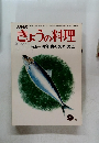 きょうの料理　9月
