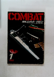COMBAT　1982年1月号