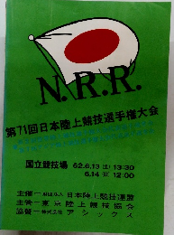 N.R.R. 第71回日本陸上競技選手権大会