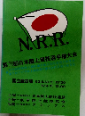N.R.R. 第71回日本陸上競技選手権大会