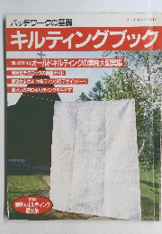 キルティングブック