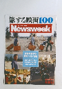 ニューズウィーク日本版　2013年4月　旅する映画100
