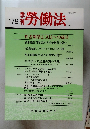 勞働法　178　1996年