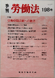 勞働法　198号