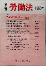 勞働法　198号