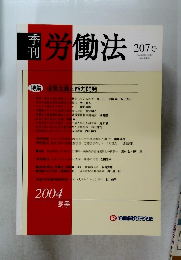 労働法　207号