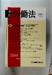労働法　206号