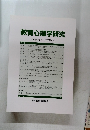 教育心理学研究　第53巻　第2号　2005年6月