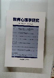 教育心理学研究 第59巻第4号 2011年12月