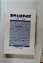 教育心理学研究 第59巻第4号 2011年12月
