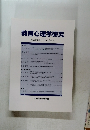 教育心理学研究　第59巻第2号 2011年6月