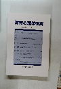 教育心理学研究 第59巻第3号 2011年9月