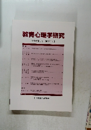 教育心理学研究　第60巻第1号　2012年3月