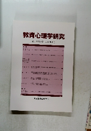 教育心理学研究　第60巻第2号　2012年6月