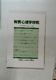 教育心理学研究　第63巻第2号　2015年6月
