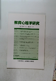 教育心理学研究 第63巻第3号 2015年9月