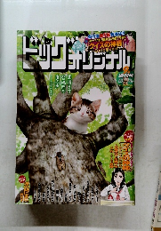 ビッグオリジナル　2024年9月号