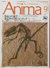Anima　1992年9月号