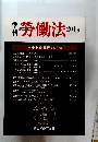 季刊労働法　201号 2002年11月