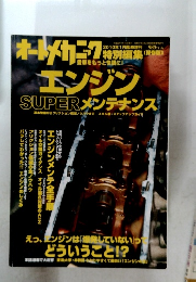 オートメカニック　2010年1月号