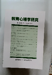 教育心理学研究 第63巻第4号 2015年12月