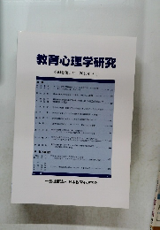 教育心理学研究 第64巻第3号 2016年9月