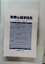 教育心理学研究 第54巻第2号 2006年6月