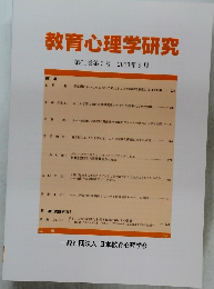 教育心理学研究　第61巻第3号　2013年9月
