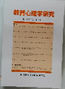 教育心理学研究　第61巻第3号　2013年9月