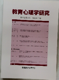 教育心理学研究 第60巻第4号 2012年12月