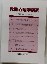 教育心理学研究 第60巻第4号 2012年12月