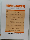 教育心理学研究　第61巻第2号　2013年6月