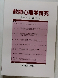 教育心理学研究 第60巻第3号 2012年9月