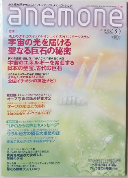 anemone 2013年5月号