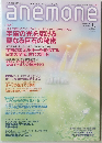 anemone 2013年5月号