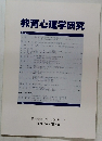 教育心理学研究　第49巻第1号 2001年3月