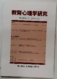 教育心理学研究　第62巻第2号　2014年6月