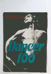 音楽の友  瀬戸秀美写真集