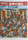 世界の歴史　悲しき奴隷船 89