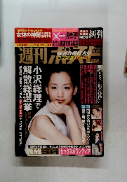 週刊ポスト　2010年8月20日