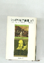 シェイクスピア物語 (下)

