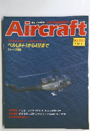 Aircraft　No.150 1991年10月1日号