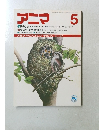 アニマ 1987年5月号
