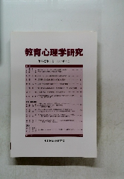 教育心理学研究 第55巻第1号2007年3月
