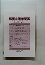 教育心理学研究 第55巻第1号2007年3月