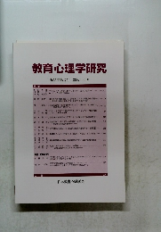 教育心理学研究　2007年6月号