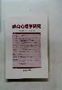 教育心理学研究　2007年6月号