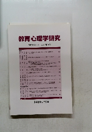 教育心理学研究 第55巻第3号 2007年9月