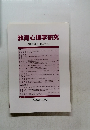 教育心理学研究 第55巻第3号 2007年9月