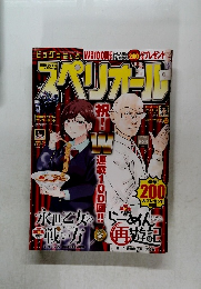 スペリオール　2024年8月号